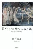 続・村井邦彦のLA日記