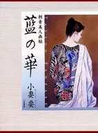 Ai No Hana