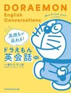 気持ちが伝わる!ドラえもん英会話 音声つき / 藤子・F・不二雄 / カン・アンドリュー・ハシモト