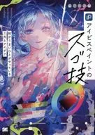 アイビスペイントのスゴ技 絵がうまいひとがやっている工夫とアイデア 