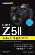 今すぐ使えるかんたんmini Nikonニコン Z5 2 基本＆応用撮影ガイド / 上田晃司 / conte
