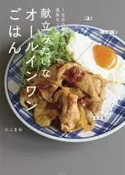 献立みたいなオールインワンごはん / にこまお