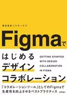 Figmaではじめるデザインコラボレーション / 株式会社ニジボックス