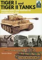 Tiger I and Tiger II Tanks： German Army and Waffen-SS Eastern Front 1944 / Dennis Oliver
