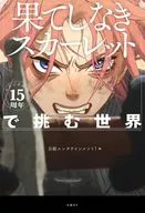 スタジオ地図15周年 『果てしなきスカーレット』で挑む世界