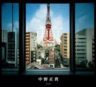 新版 東京 / 中野正貴