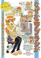 エアブラシ塗装の参考書 / 森本慎史