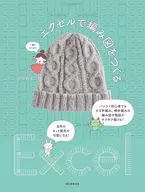 エクセルで編み図をつくる / 武田朝子
