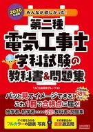 2026年度版 みんなが欲しかった! 第二種電気工事士 学科試験の教科書＆問題集
