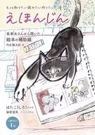 えほんじん 1号