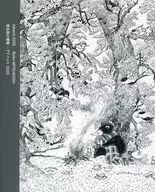 熊五郎の冒険 アドベント2020 / 三星玲子