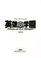 Project EAS 1st banquet 英雄学園 RE：bonds and betrayal 上演台本