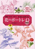 花之肖像唱片春夏