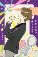 思考は瞼が落ちるまで / スマイル