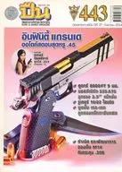 Guns＆Games Magazine Sept2011 Volume443