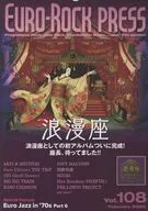 ユーロ・ロック・プレスVol.108 / 編集部編