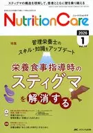 ニュートリションケア 19-1