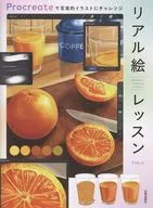 リアル絵レッスン / FiNe