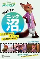 今日もまた、ニック沼。 ズートピア行きのチケットは、どこで買えますか? / 講談社
