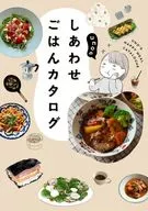 unoのしあわせごはんカタログ