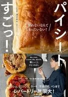 パイシートすごっ / 深沢あや