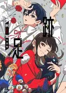 足跡 秋鷲作品集