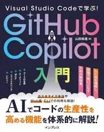 Visual Studio Codeで学ぶ!GitHub Copilot入門 / 山田裕進
