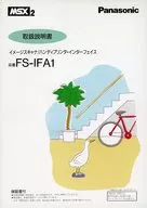 イメージスキャナ/ハンディプリンタ・インターフェイス 品番FS-IFA1 取扱説明書