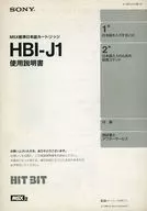 MSX標準日本語カートリッジ HBI-J1 使用説明書