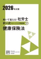 2026 社労士択一式トレーニング問題 7 / 資格の大原社会保険労