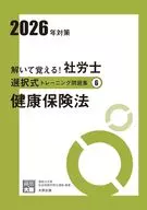 2026 社労士選択式トレーニング問題 6 / 資格の大原社会保険労