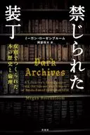 禁じられた装丁 / メーガン・ローゼンブルーム / 阿部将大