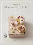 樹脂粘土で作る 季節のミニチュアスイーツ・アラカルト