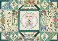 光宗 薫 作品集 せみにんげん / 光宗薫