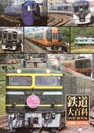 鉄道大百科 DVD BOOK 近畿編 207車両