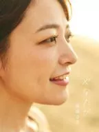 柳瀬さき やなたび
