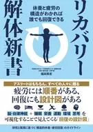 リカバリー解体新書 / 福田英宏