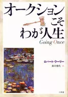 拍卖才是我的人生