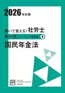 合格のミカタシリーズ ’26 社労士択一式トレーニング問題 8 / 資格の大原社会保険労