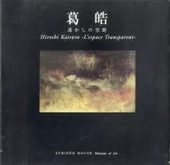 葛 皓/懐かしの空間 / 葛皓