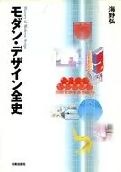 Historia completa del diseño moderno
