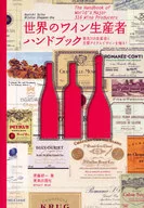 Handbook of World Wine Producers