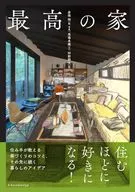 最高の家
