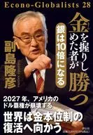 金を握りしめた者が勝つ 銀は10倍になる / 副島隆彦