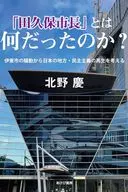「田久保市長」とは何だったのか? / 北野慶