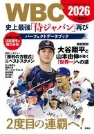 WBC 2026 史上最強「侍ジャパン」再び パーフェクトデータブック / 福島良一