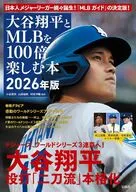 大谷翔平とMLBを100倍楽しむ本 2026年版 / 小谷真弥 / 柳原直之