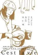 キッチンとマルシェのあいだ / 辻仁成