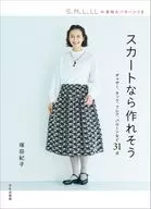 スカートなら作れそう / 塚田紀子