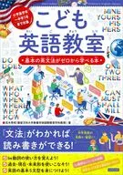 こども英語教室 / 茂木秀昭